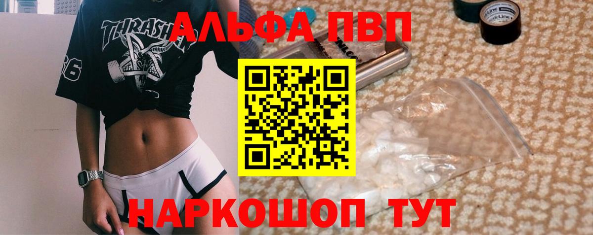 Железногорск  Alpha-PVP мука  Вход с VPN 