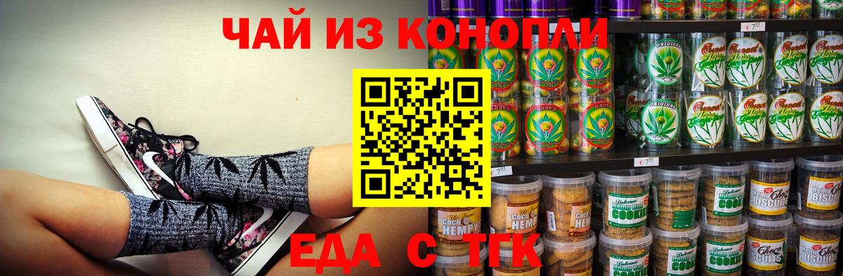 Печенье с ТГК конопля  Вход с VPN  Железногорск 