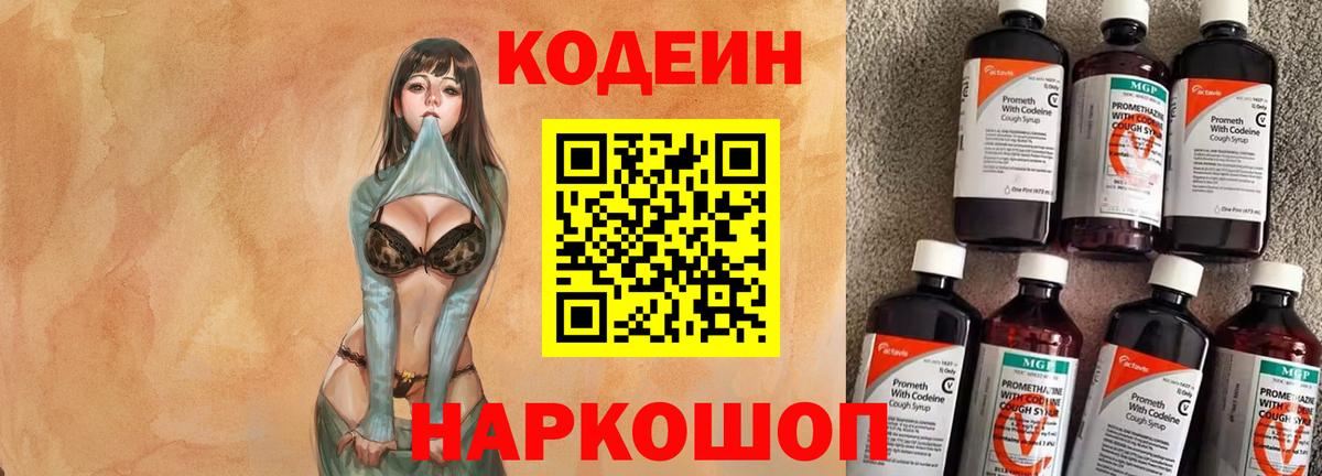 Codein Purple Drank Железногорск