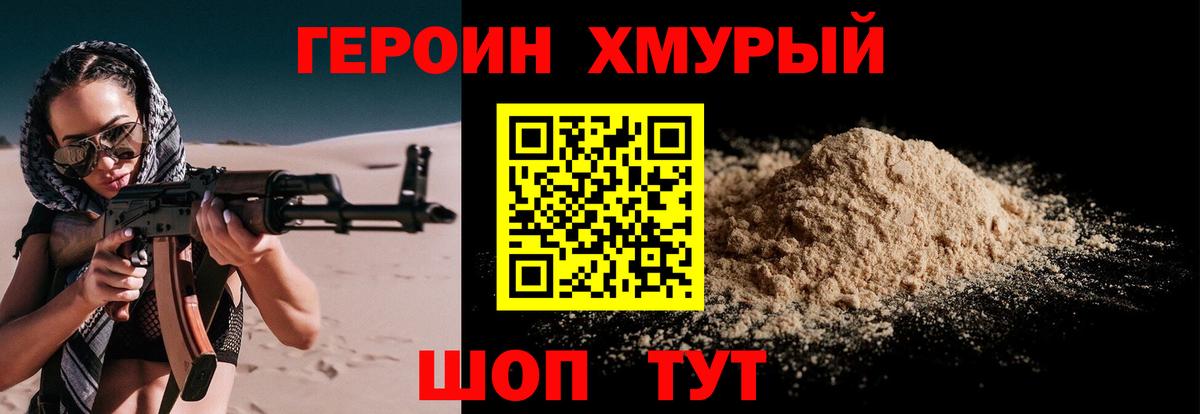 Железногорск  ГЕРОИН белый  ГЕРОИН  Вход с VPN 