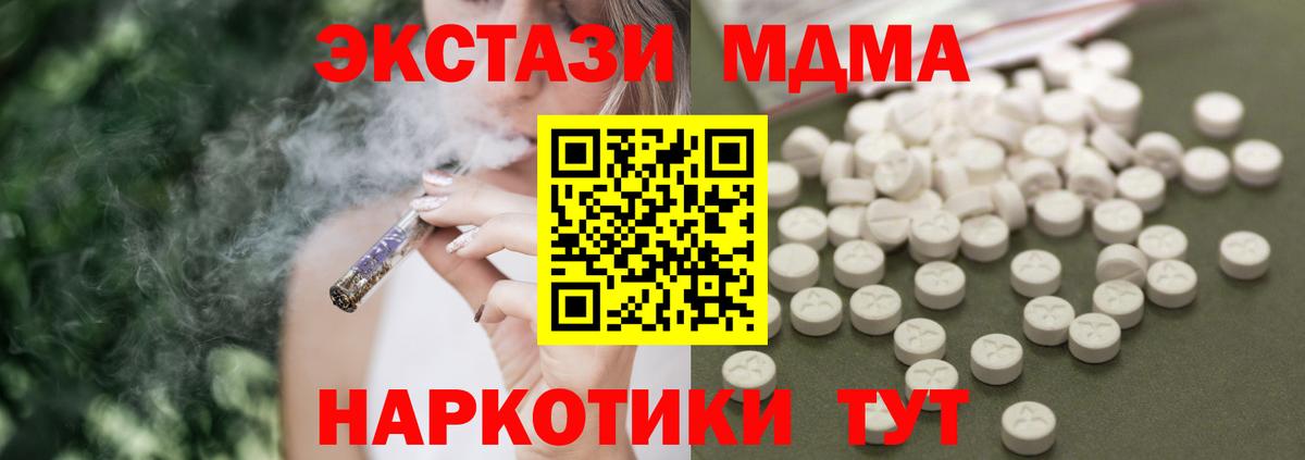МДМА кристаллы  Вход с VPN  МДМА  MDMA VHQ  Железногорск 