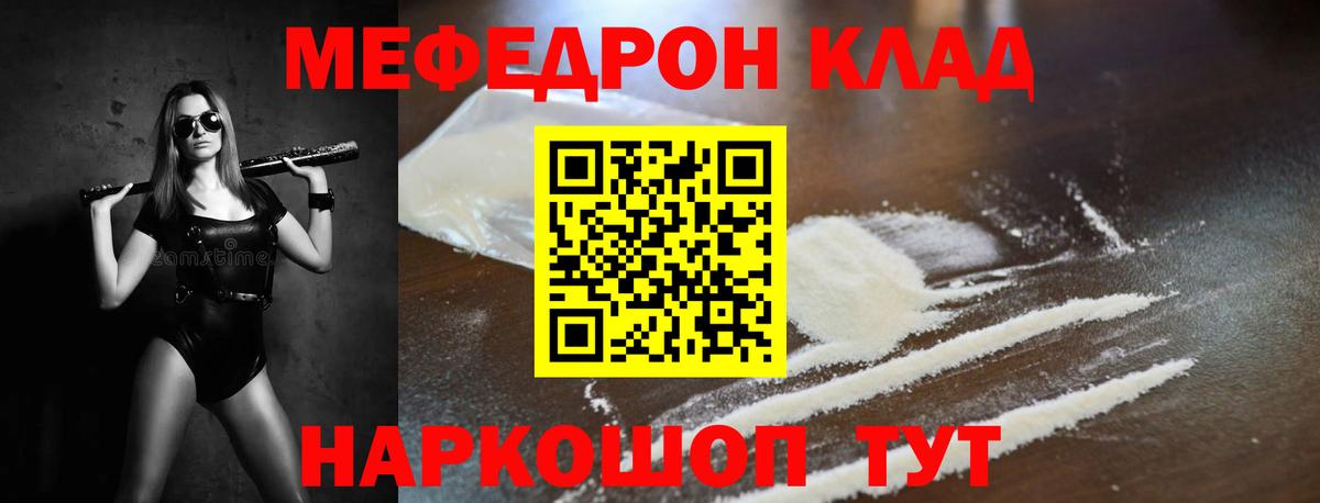Меф  МЯУ-МЯУ  купить наркотик  Вход с VPN  МЯУ-МЯУ кристаллы  Мефедрон 4 MMC  Железногорск 