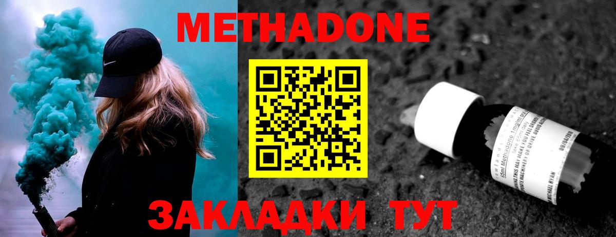 МЕТАДОН VHQ  Вход с VPN  Железногорск 