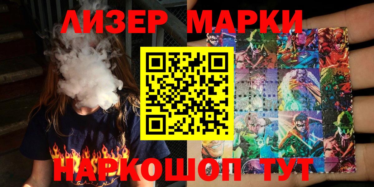 Марки NBOMe 1500мкг Железногорск